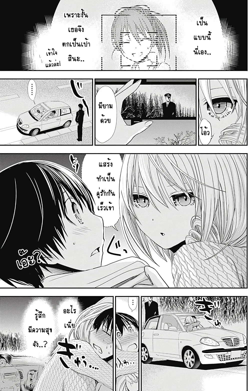 Minamoto-kun Monogatari ตอนที่ 240 — page 3 of 9