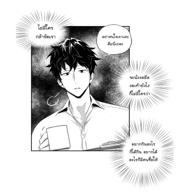 Love is an Illusion! – ซูเปอร์สตาร์ ตอนที่ 23 — page 39 of 40