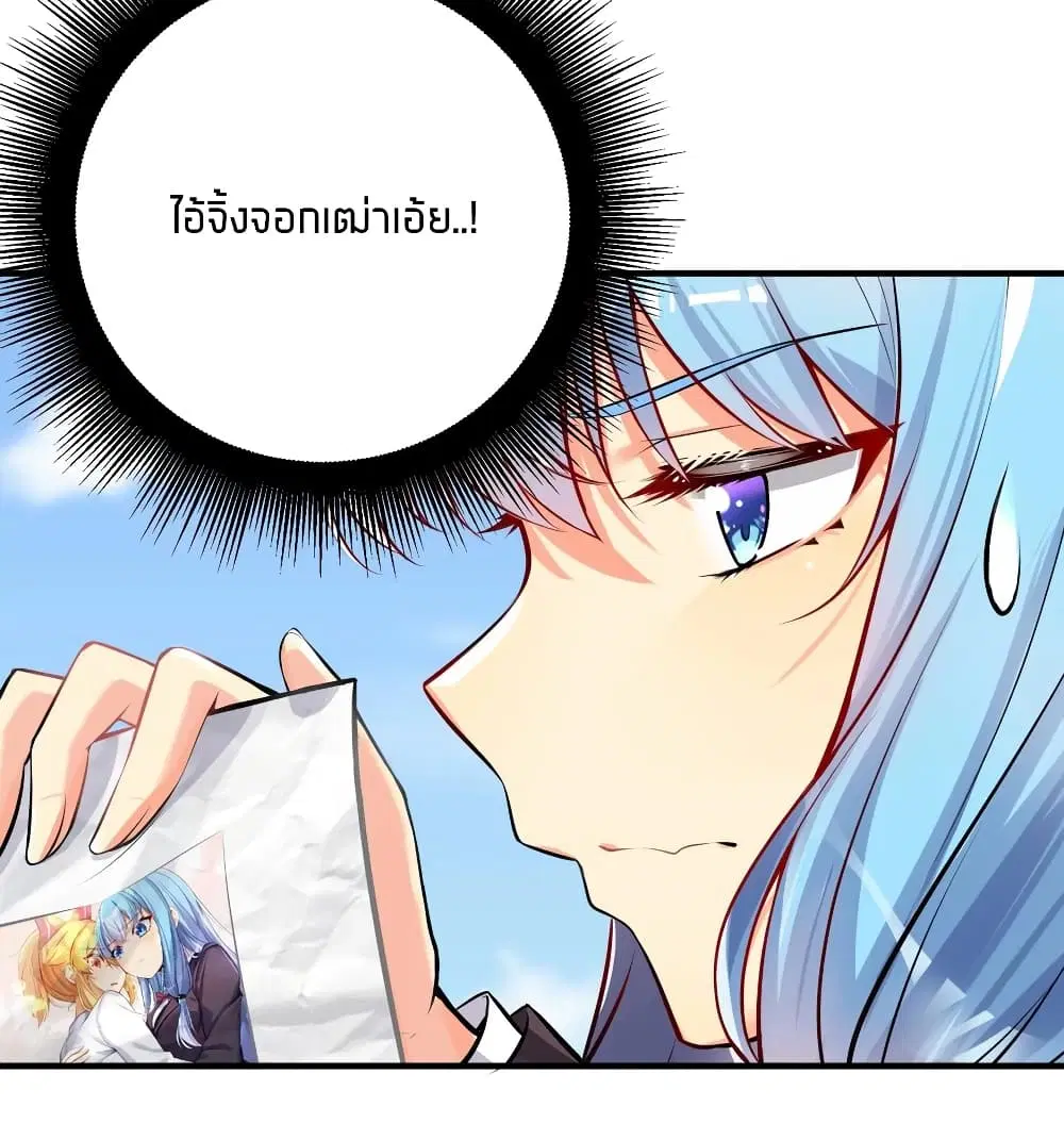 What Happended? Why I become to Girl? ตอนที่ 62 — page 44 of 51