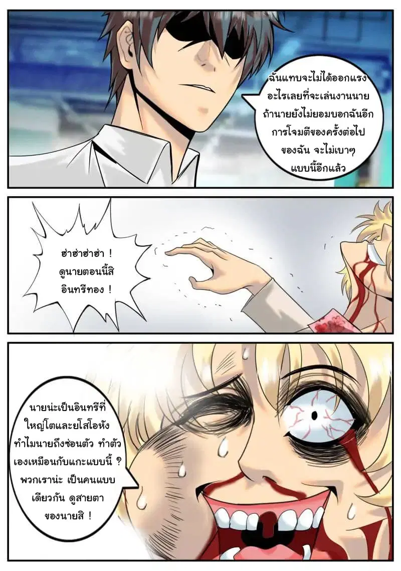 The Superb Captain in the City ตอนที่ 20 — page 10 of 12