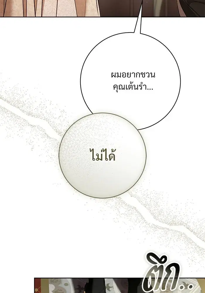 To My Husband’s Mistress ตอนที่ 118 — page 110 of 116