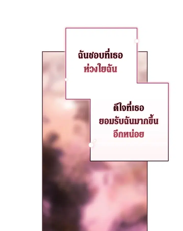 The Broken Ring – This Marriage Will Fail Anyway ตอนที่ 51 — page 108 of 138