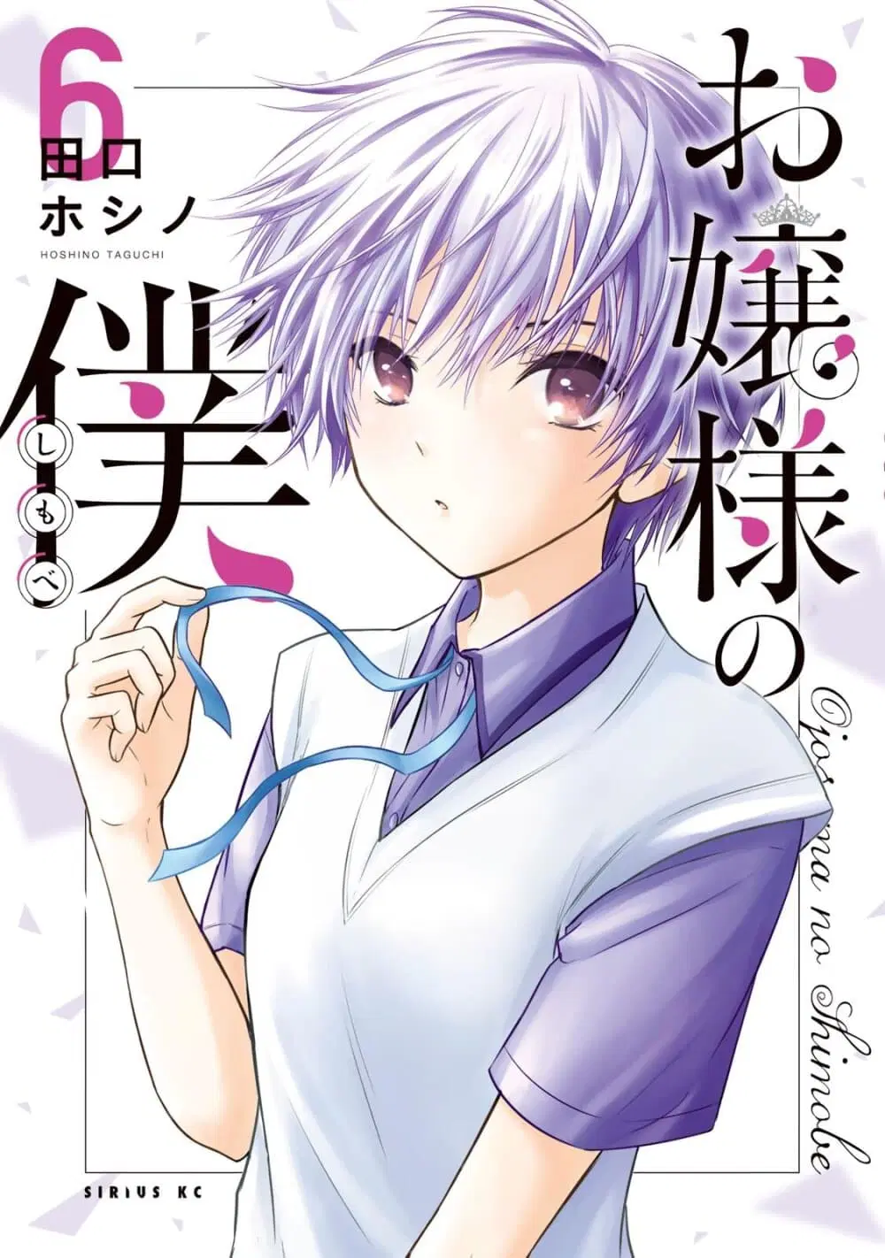 Ojousama no Shimobe ตอนที่ 45 — page 1 of 16