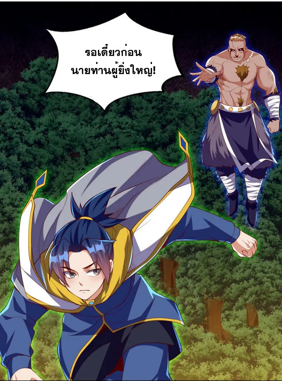 Wu Ni ตอนที่ 270 — page 19 of 52