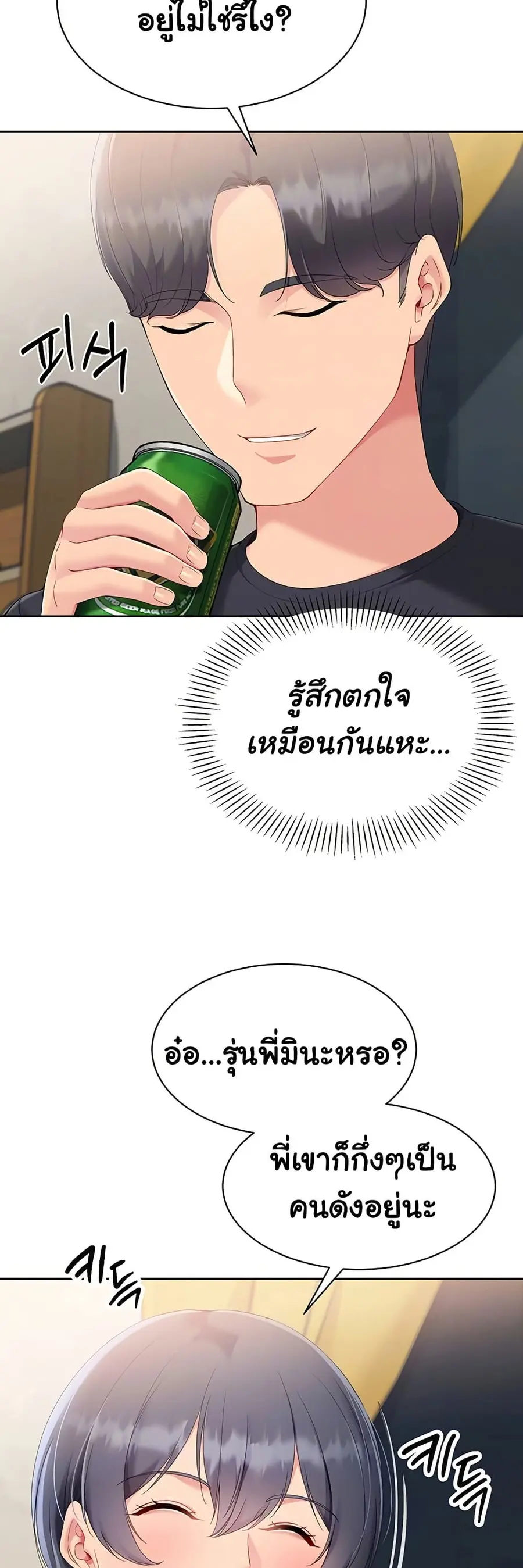 Set Up ตอนที่ 59 — page 10 of 61