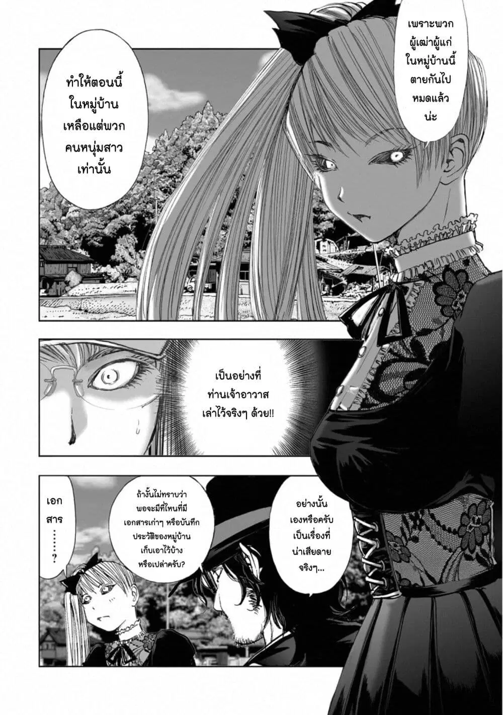 Mura Matsuri ตอนที่ 17.4 — page 6 of 21