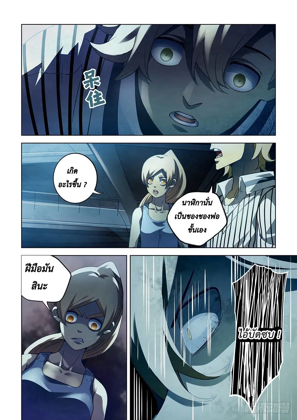 The Last Human ตอนที่ 62 — page 12 of 15