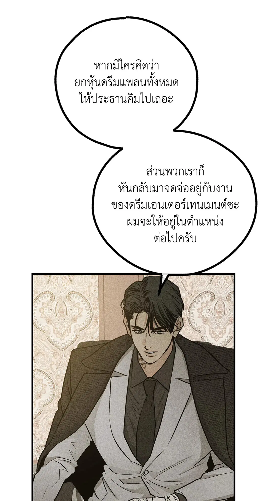 PAYBACK ตอนที่ 90 — page 53 of 106