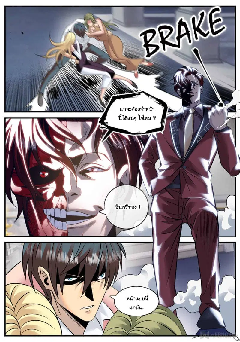 The Superb Captain in the City ตอนที่ 163 — page 10 of 15