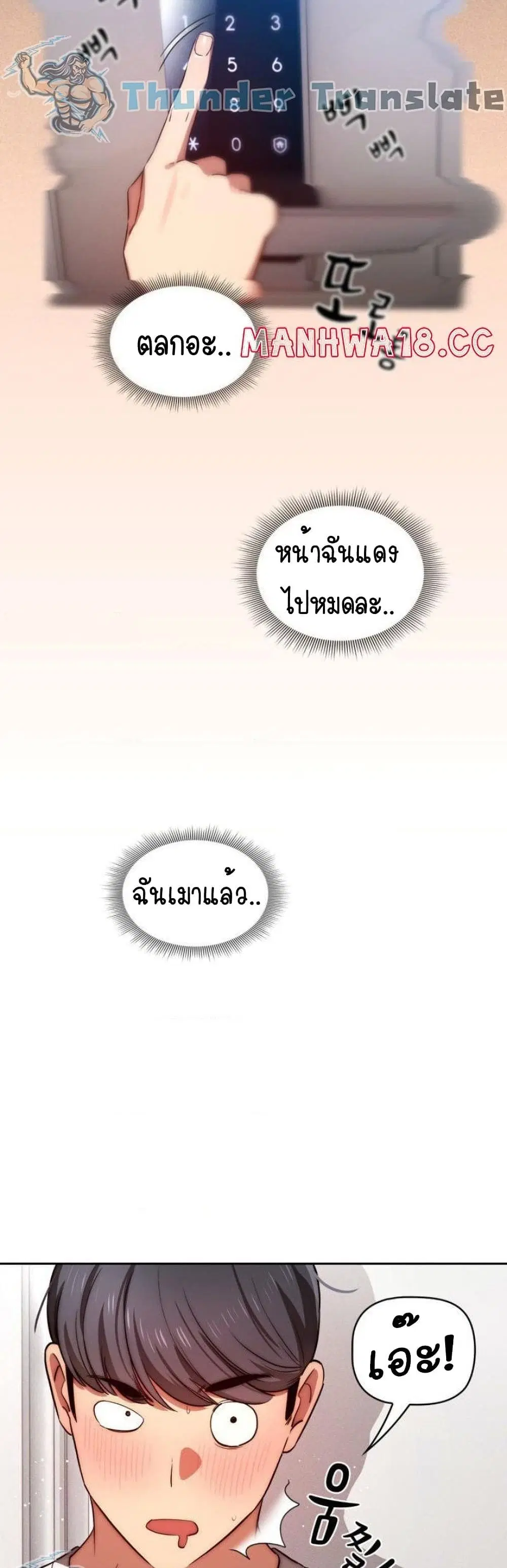 Private Tutoring in These Trying Times ตอนที่ 45 — page 30 of 42