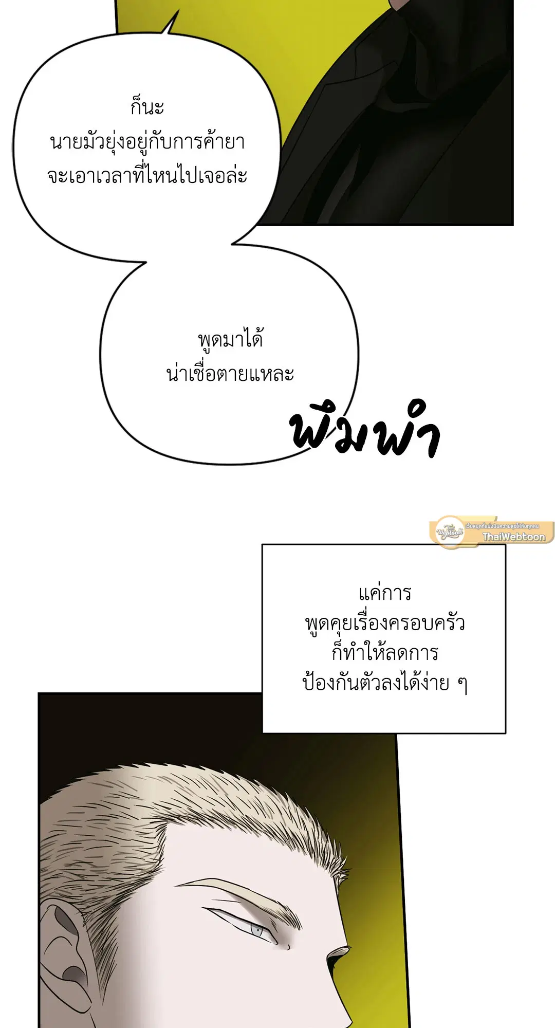 Shutline ตอนที่ 46 — page 53 of 68
