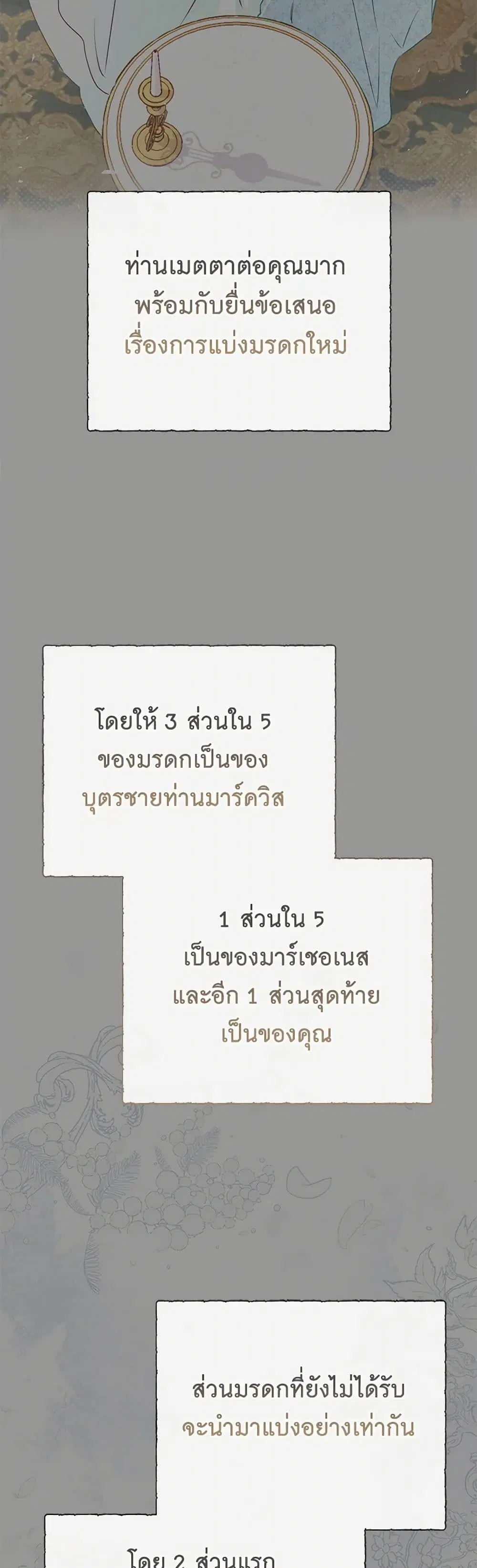 Stealing the Lady’s Heart ตอนที่ 86 — page 13 of 44