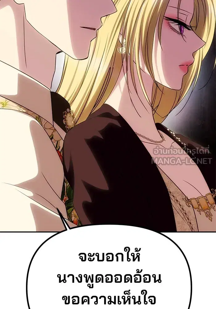 One Husband is Enough – เกมรักจับสามี ตอนที่ 58 — page 96 of 151