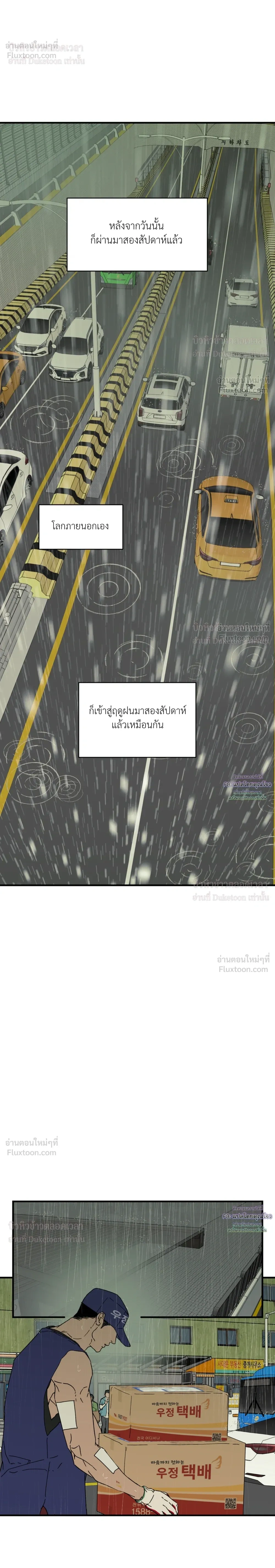Flush Code – รหัสลับกดชักโครก ตอนที่ 5 — page 6 of 34