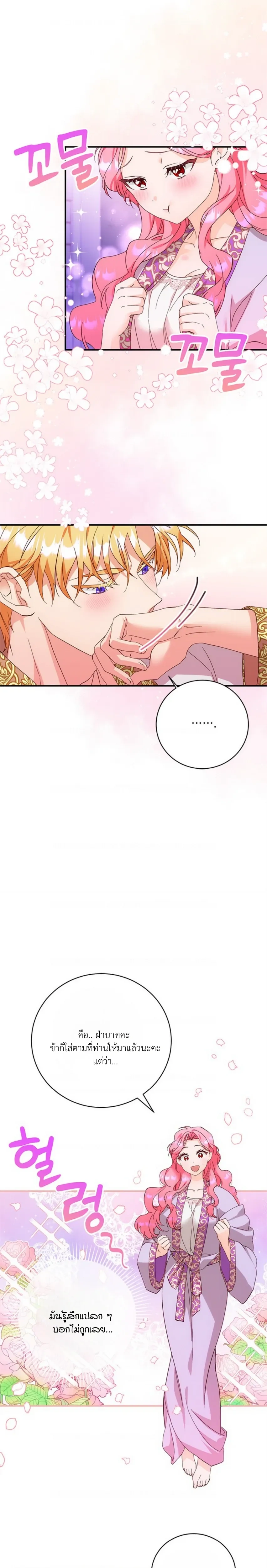 I Took Away the Tyrant’s Innocence – ข้าพรากพรหมจรรย์ของทรราชไปเสียแล้ว ตอนที่ 5 — page 7 of 21