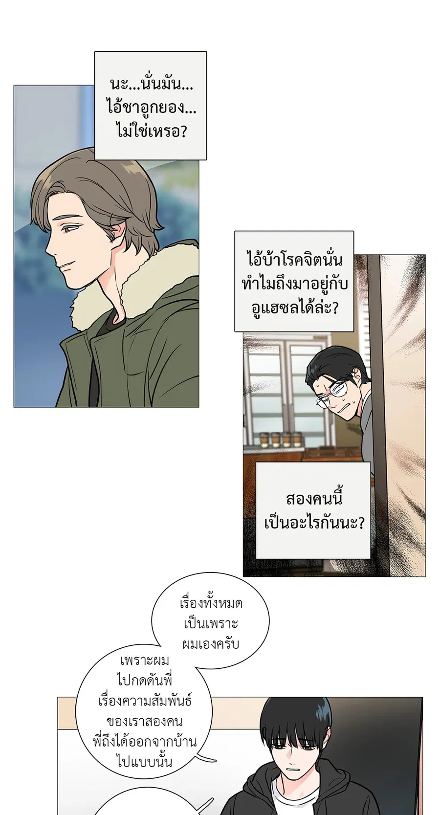Sadistic Beauty ตอนที่ 24 — page 8 of 37