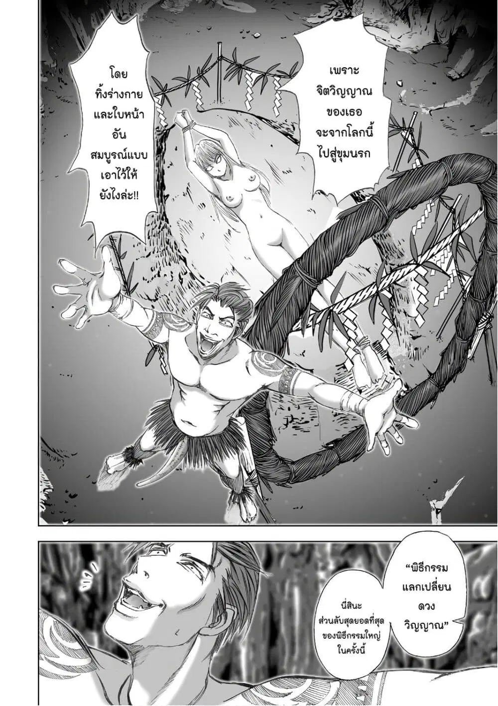 Mura Matsuri ตอนที่ 12.7 — page 18 of 23