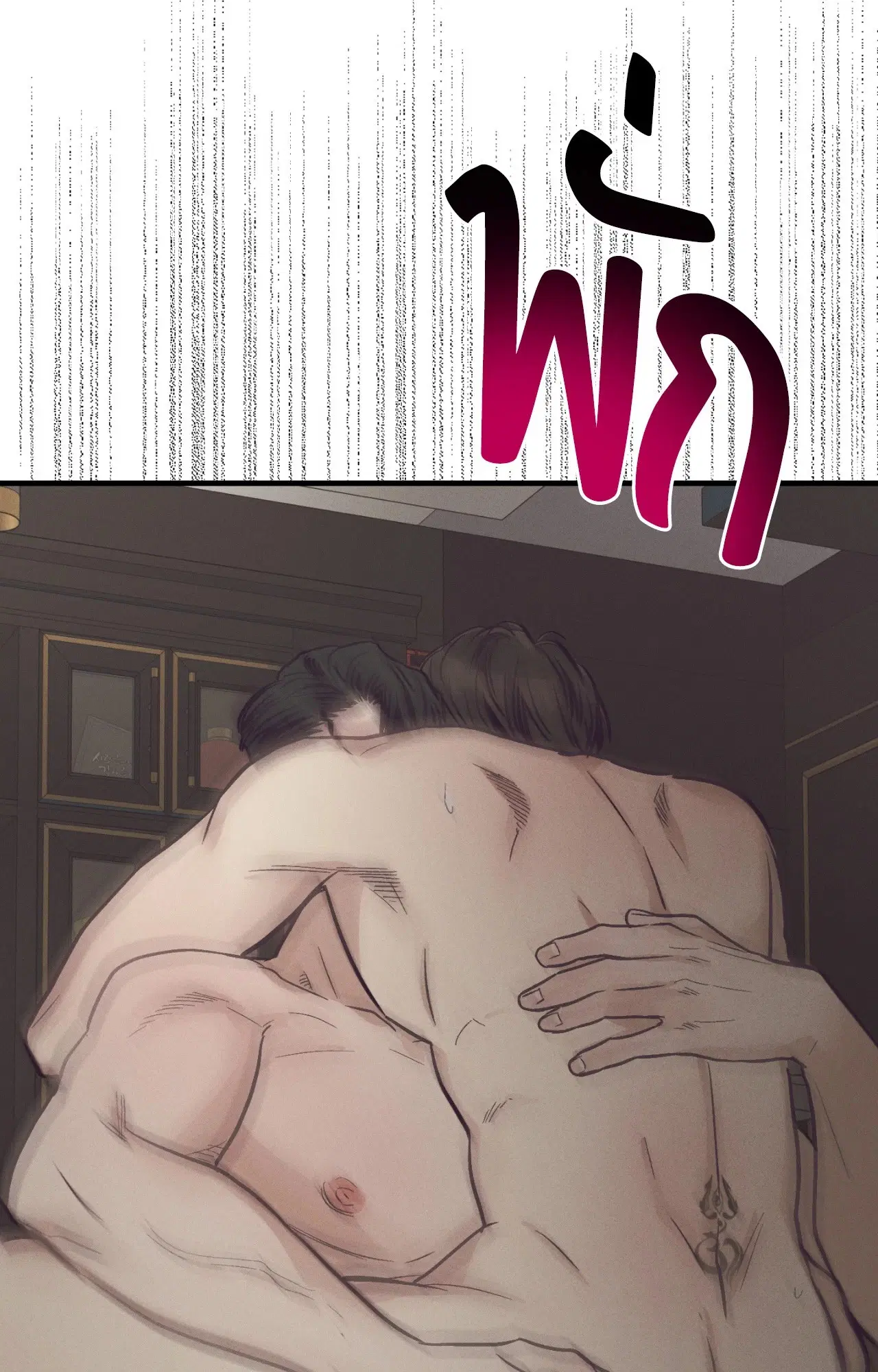PAYBACK ตอนที่ 95.11 — page 66 of 90
