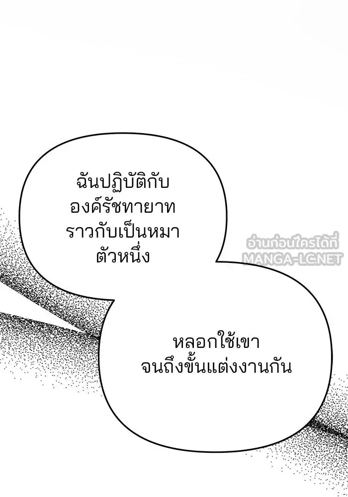 One Husband is Enough – เกมรักจับสามี ตอนที่ 67 — page 66 of 164