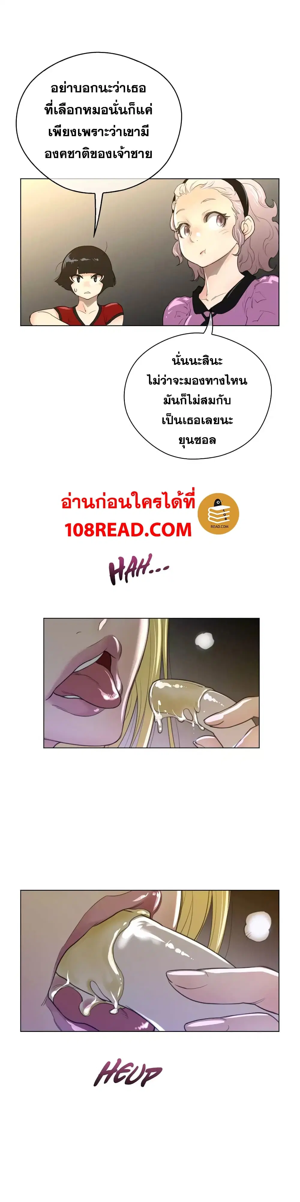 Perfect Half ตอนที่ 43 — page 19 of 24