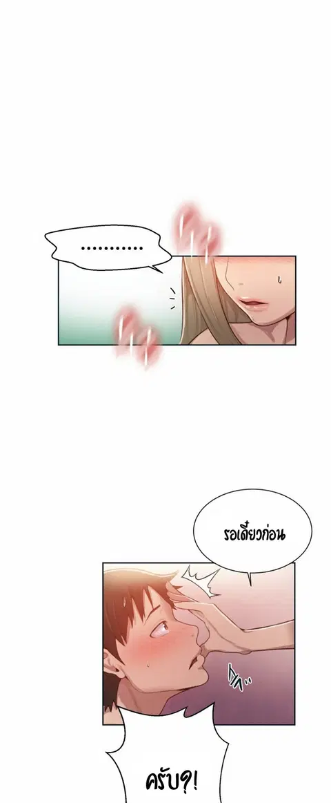 Secret Class ตอนที่ 10 — page 44 of 48