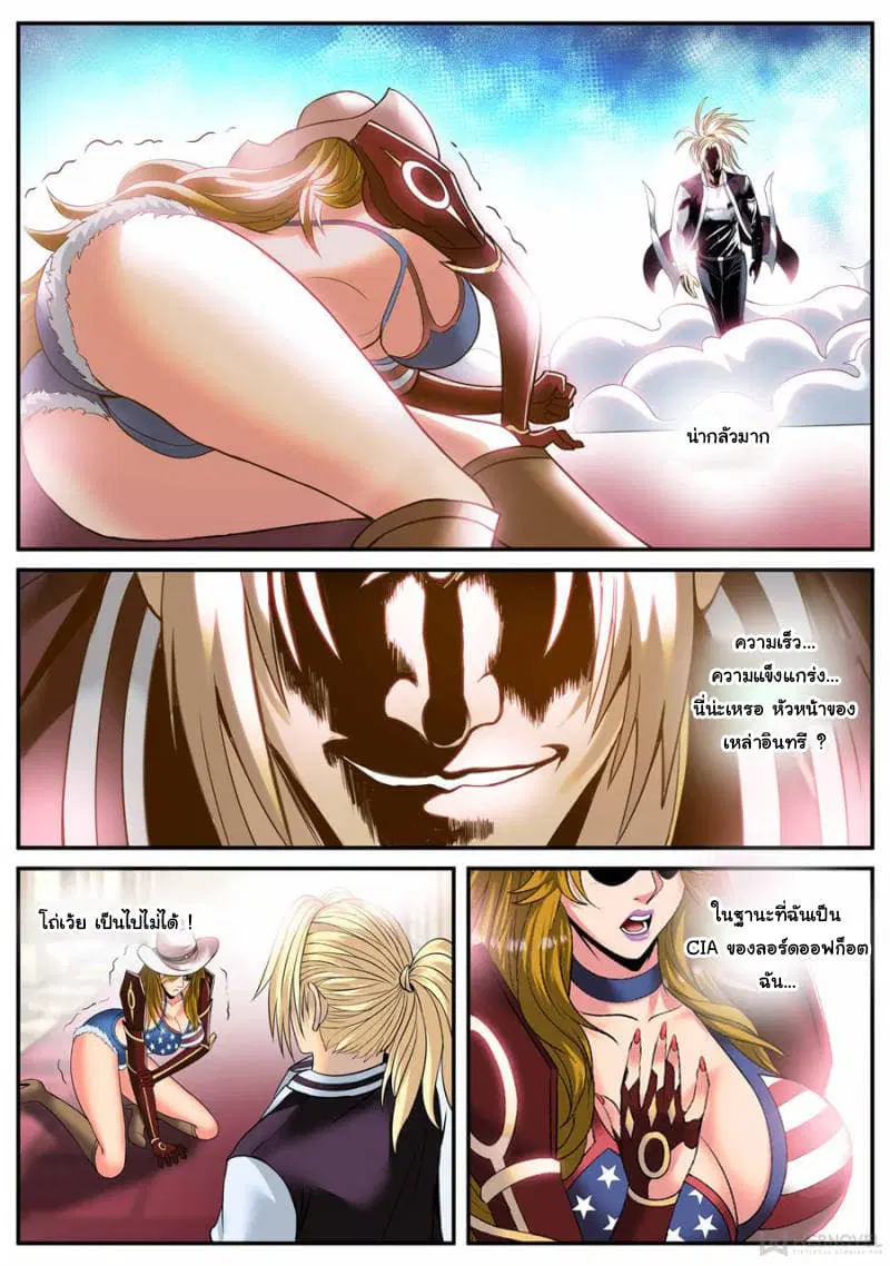 The Superb Captain in the City ตอนที่ 161 — page 13 of 15
