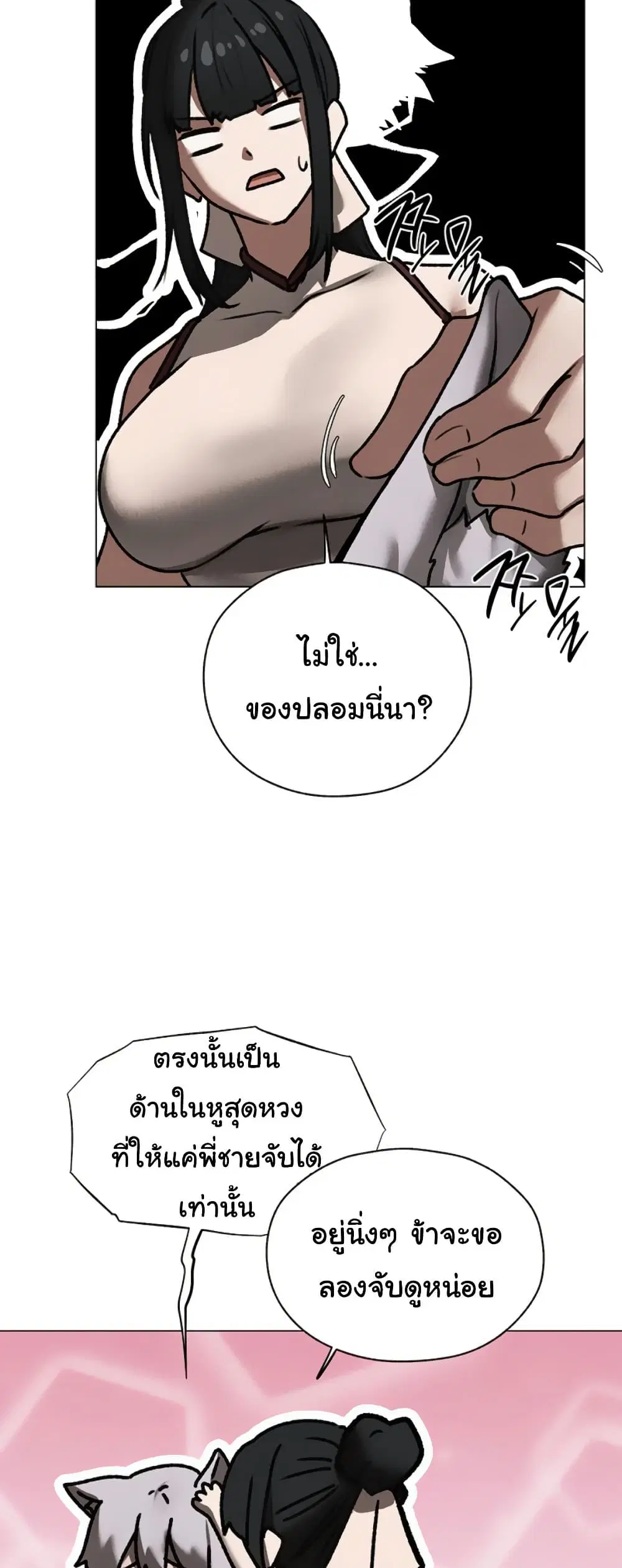 Milf Hunting in Another World ตอนที่ 101 — page 18 of 51