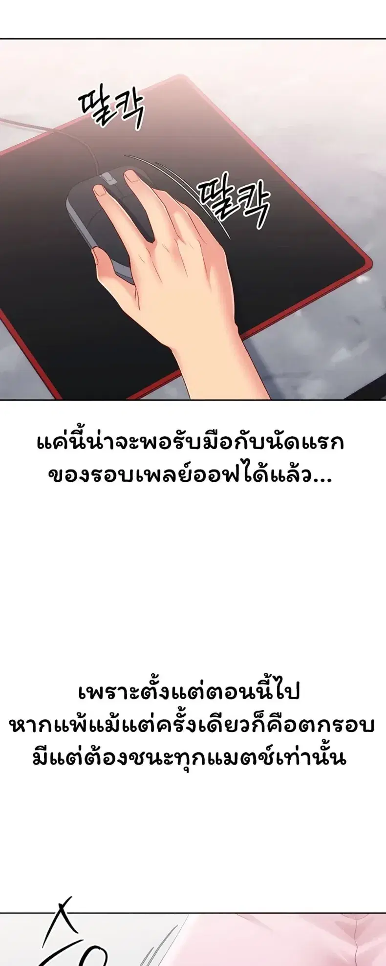 Set It! ตอนที่ 107 — page 43 of 60