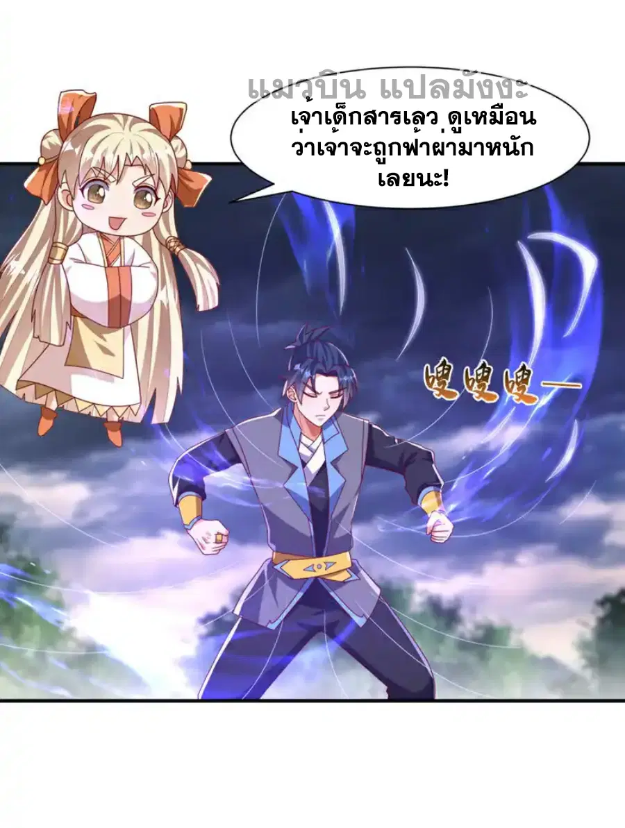Wu Ni ตอนที่ 487 — page 32 of 33