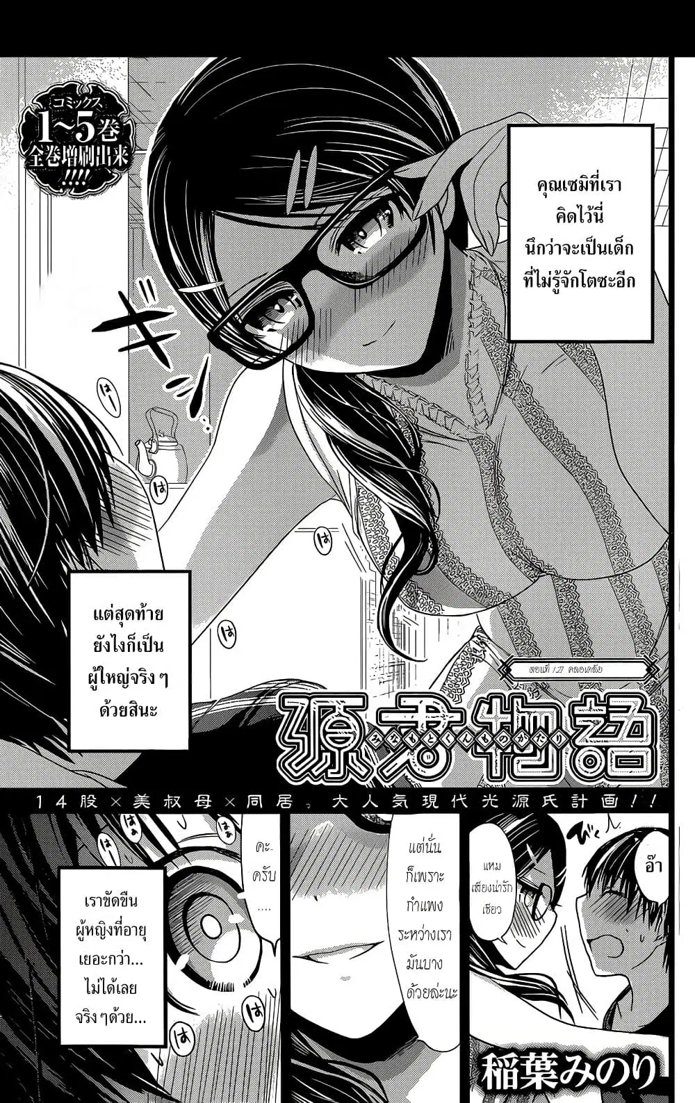Minamoto-kun Monogatari ตอนที่ 127 — page 1 of 9