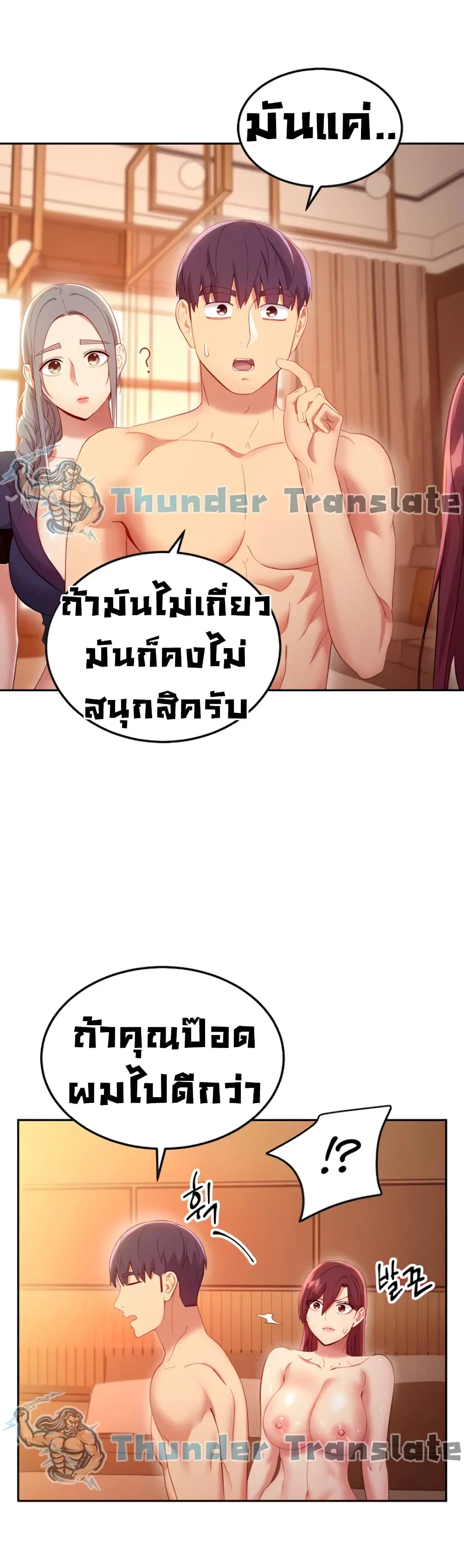 Stepmother Friends ตอนที่ 102 — page 14 of 52