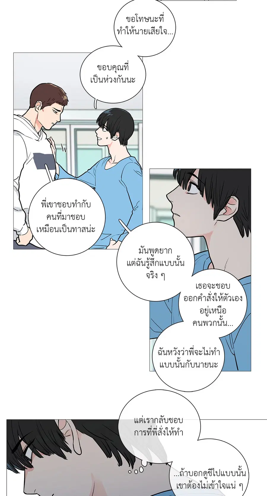 Sadistic Beauty ตอนที่ 20 — page 31 of 45
