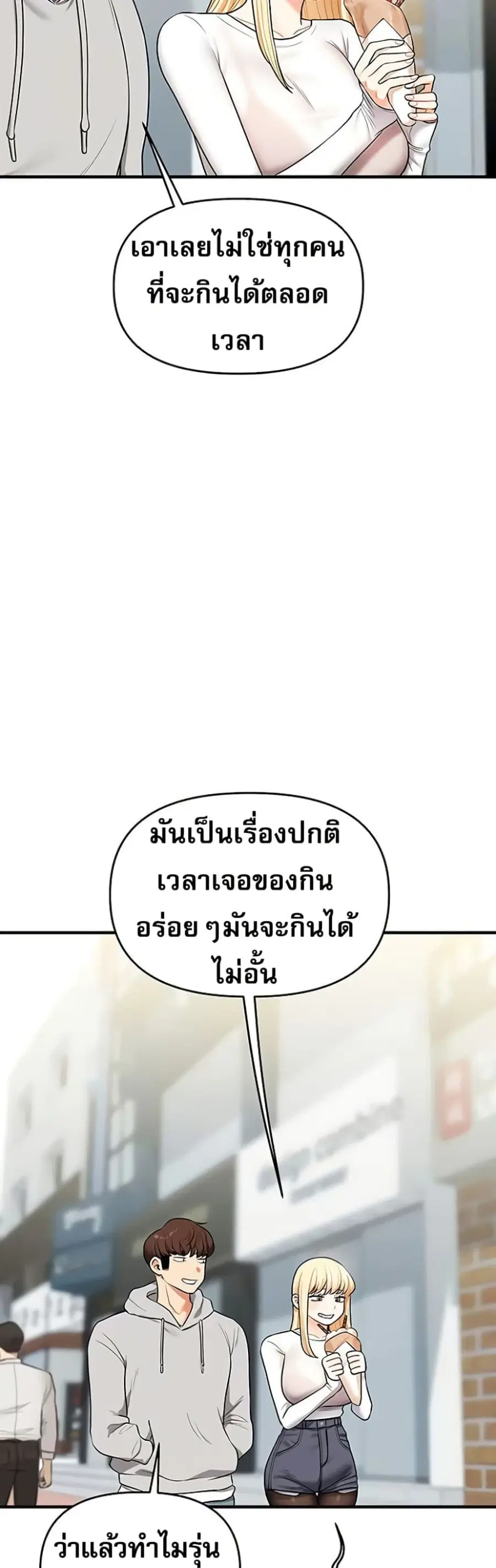Relationship Reversal ตอนที่ 64 — page 32 of 51