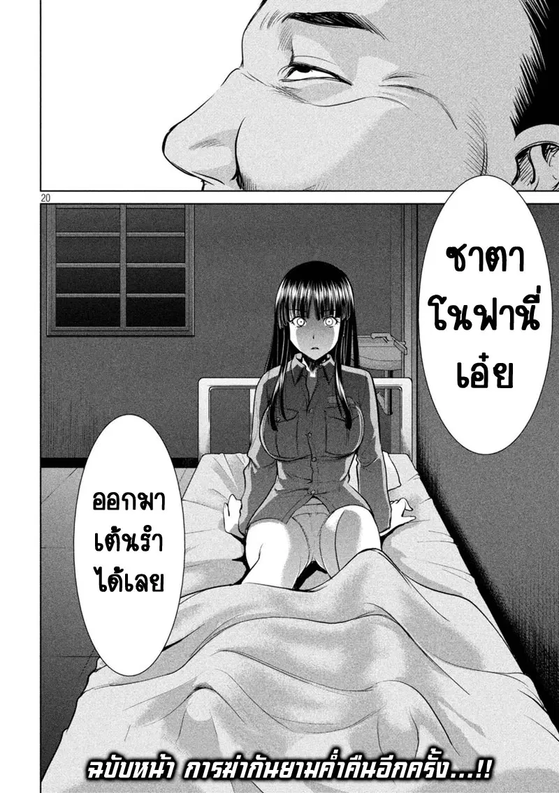 Satanophany ตอนที่ 10 — page 18 of 19
