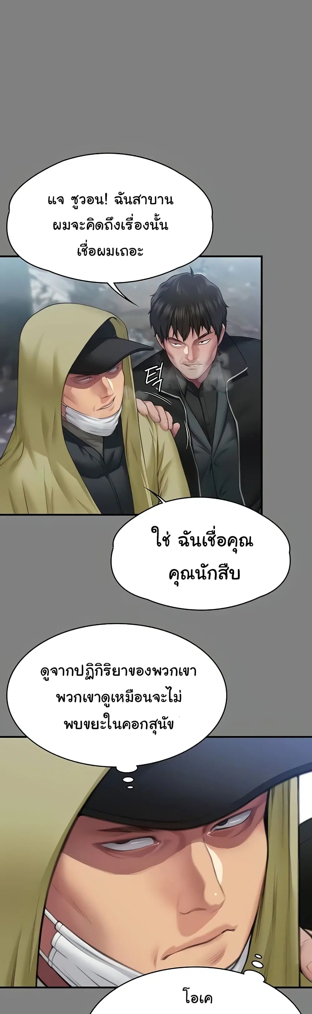 Queen Bee ตอนที่ 323 — page 19 of 60
