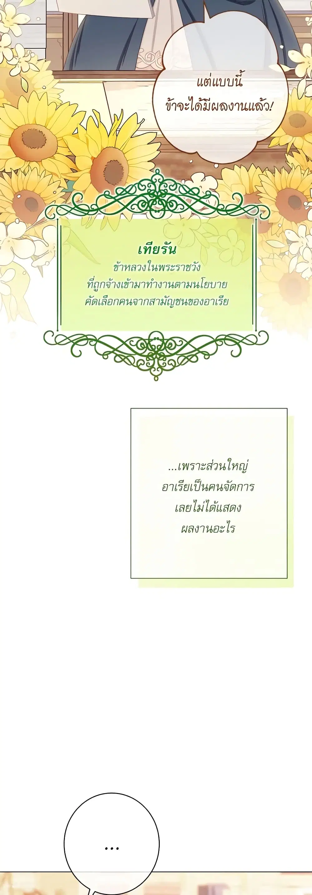 The Villainess Turns the Hourglass ตอนที่ 116 — page 5 of 53