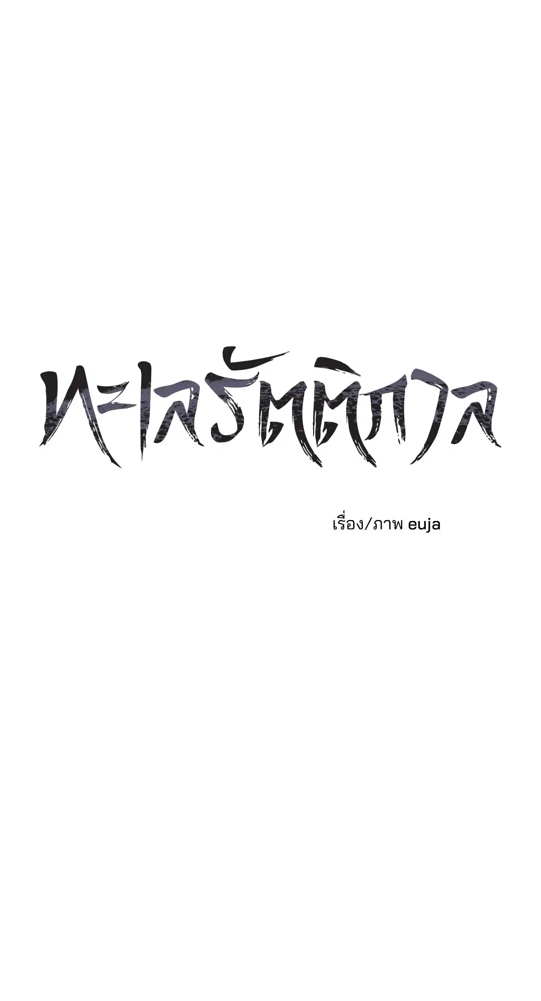 Low Tide in Twilight ตอนที่ 98 — page 26 of 75