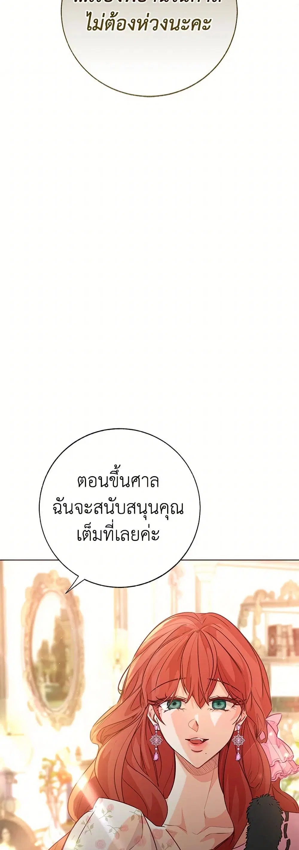 Stealing the Lady’s Heart ตอนที่ 97 — page 31 of 44
