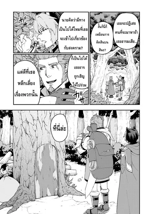Konjiki no Moji Tsukai – Yuusha Yonin ni Makikomareta Unique Cheat ตอนที่ 29 — page 19 of 25
