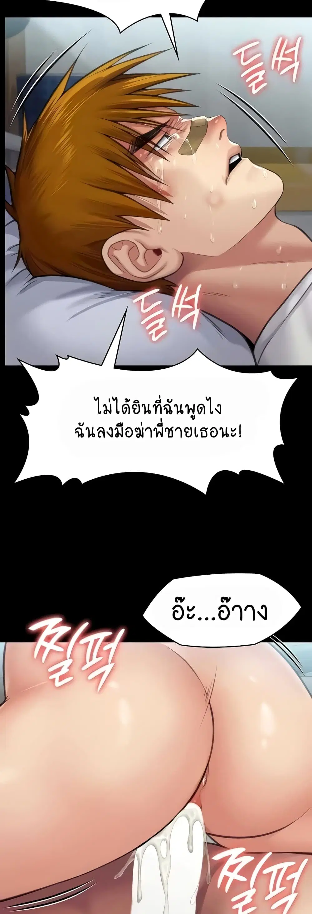 Queen Bee ตอนที่ 315 — page 6 of 60