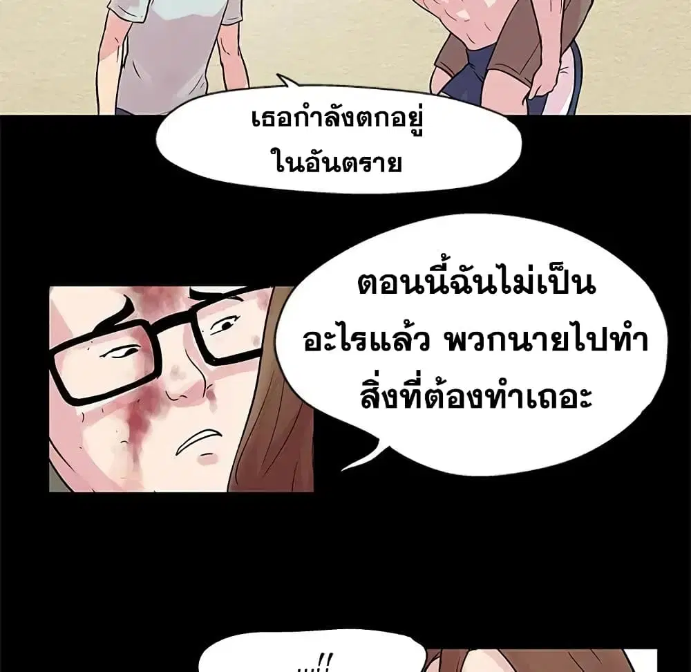 Project Utopia ตอนที่ 28 — page 39 of 45