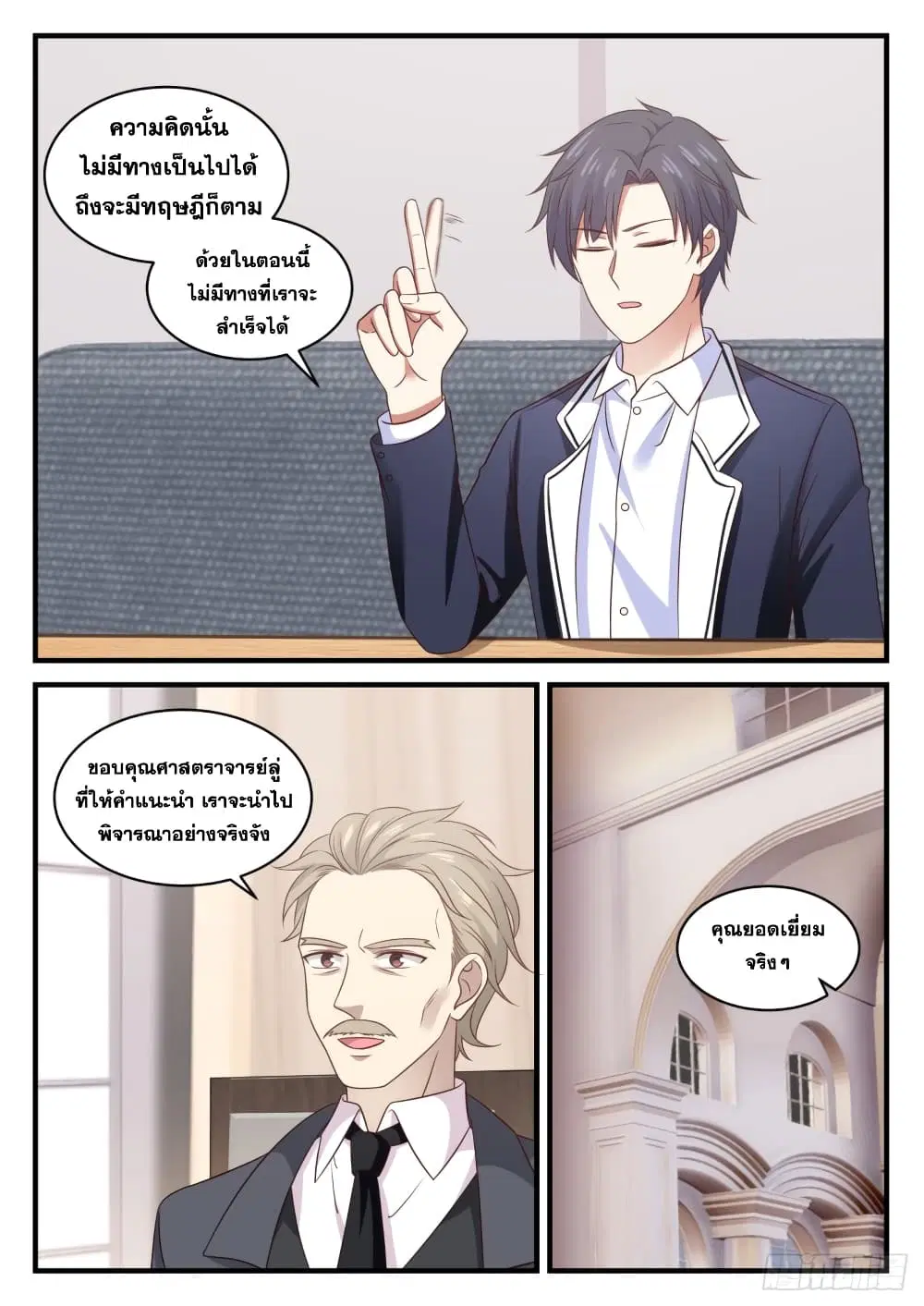 Xueba’s Black Technology System.jpg ตอนที่ 121 — page 12 of 15