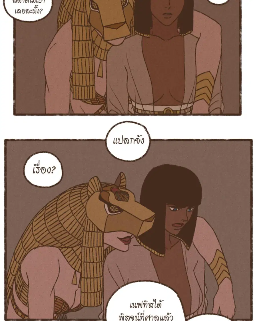 ENNEAD ตอนที่ 98 — page 42 of 51