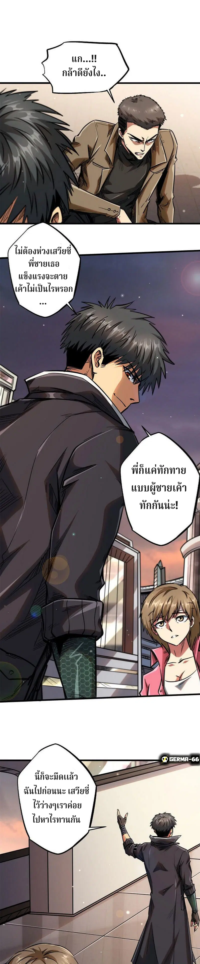Super God Gene ตอนที่ 15 — page 8 of 19