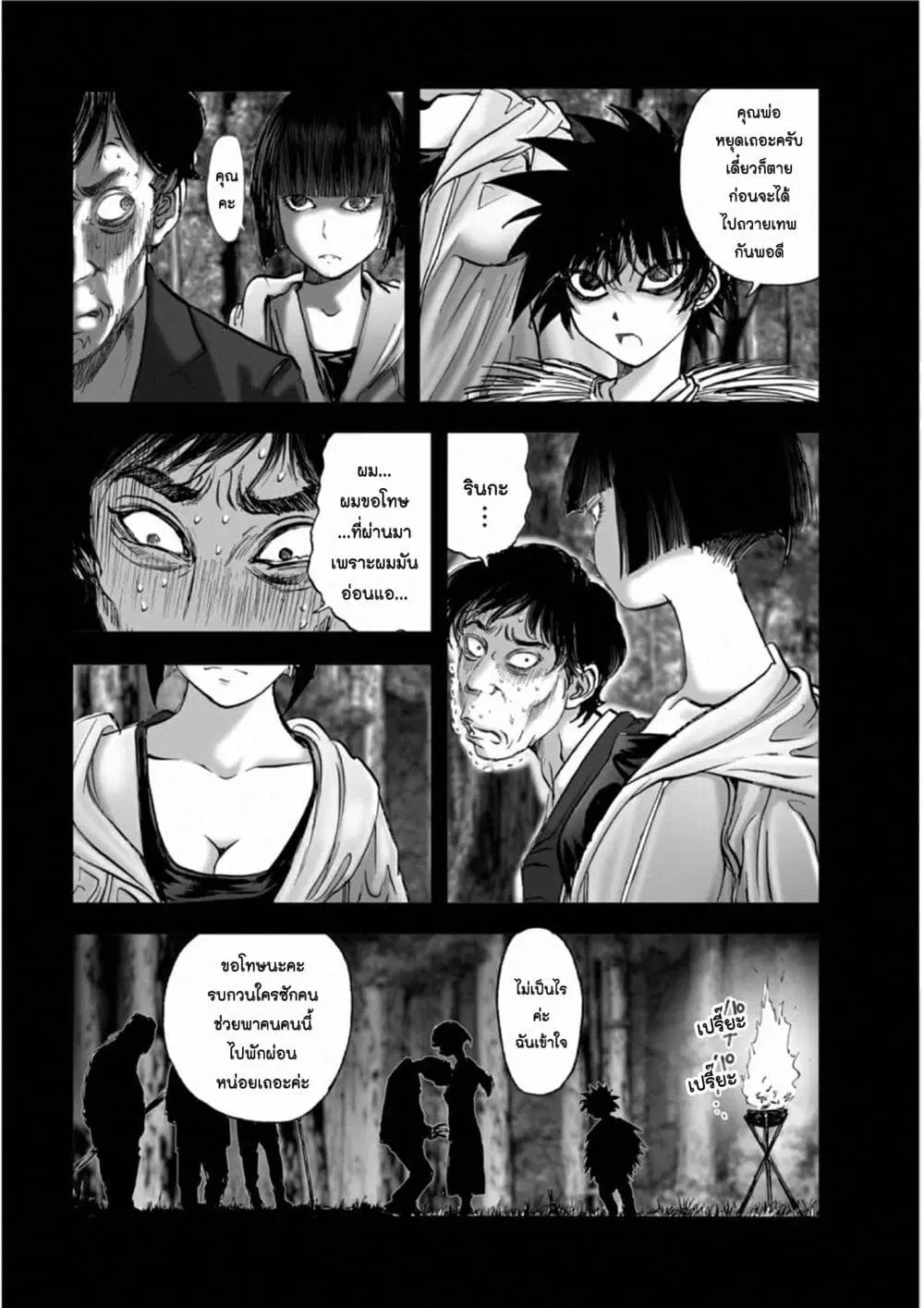 Mura Matsuri ตอนที่ 18.15 — page 12 of 21