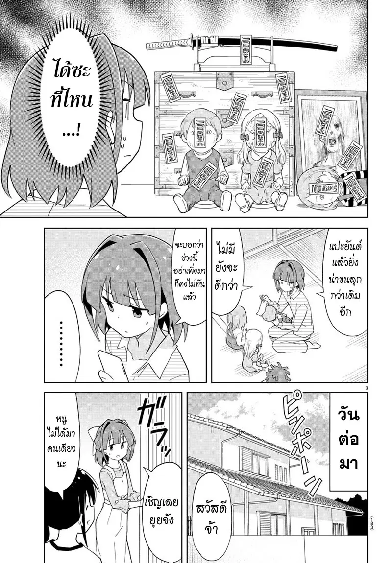 Atsumare! Fushigi Kenkyubu ตอนที่ 80 — page 3 of 8