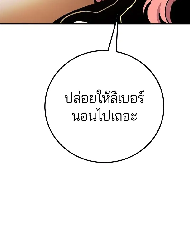 The Player ตอนที่ 170 — page 90 of 174