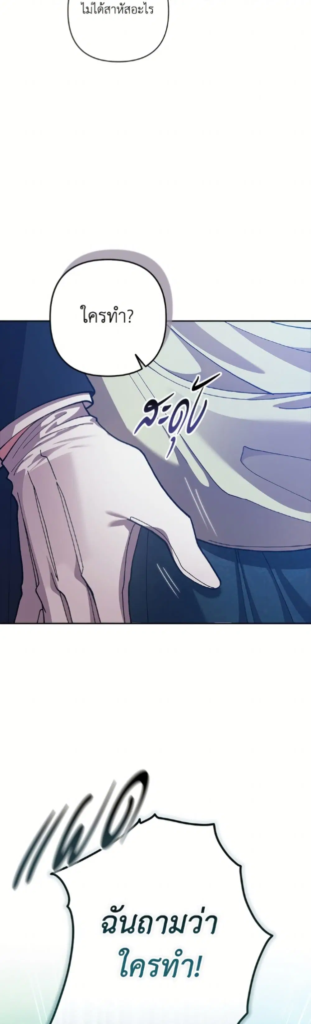 The Broken Ring – This Marriage Will Fail Anyway ตอนที่ 104 — page 23 of 52