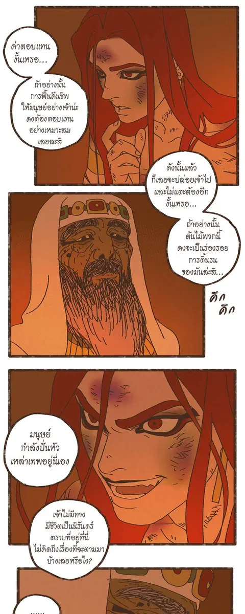 ENNEAD ตอนที่ 21 — page 20 of 31