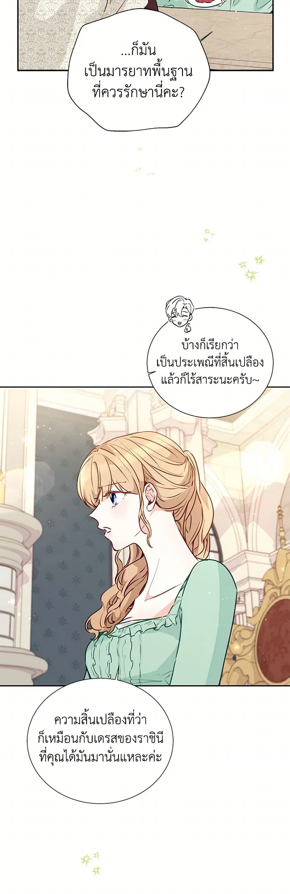 Stealing the Lady’s Heart ตอนที่ 18 — page 24 of 39